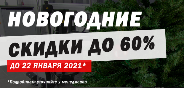 Новогодняя распродажа 2021